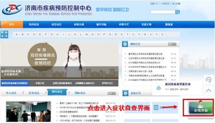 出現(xiàn)癥狀別慌張--濟(jì)南疾控新型冠狀病毒感染的肺炎 &ldquo;癥狀自查&rdquo;工具已于近日上線