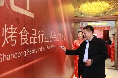 山東省焙烤食品行業(yè)協(xié)會在濟南成立