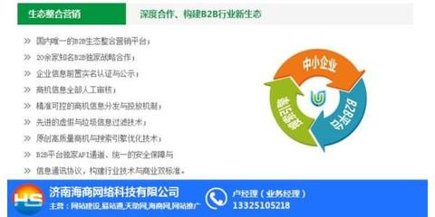 濟南海商網(wǎng)品質(zhì)保證 圖 |網(wǎng)站建設價格|濟南網(wǎng)站建設