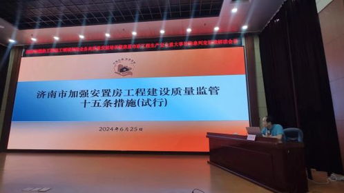 濟(jì)南住建組織安全生產(chǎn)治本攻堅(jiān)三年行動(dòng)業(yè)務(wù)培訓(xùn)會